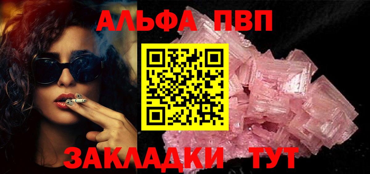 A-PVP СК  Вход с VPN  где найти наркотики  Alpha-PVP  Куйбышев  A-PVP СК КРИС 