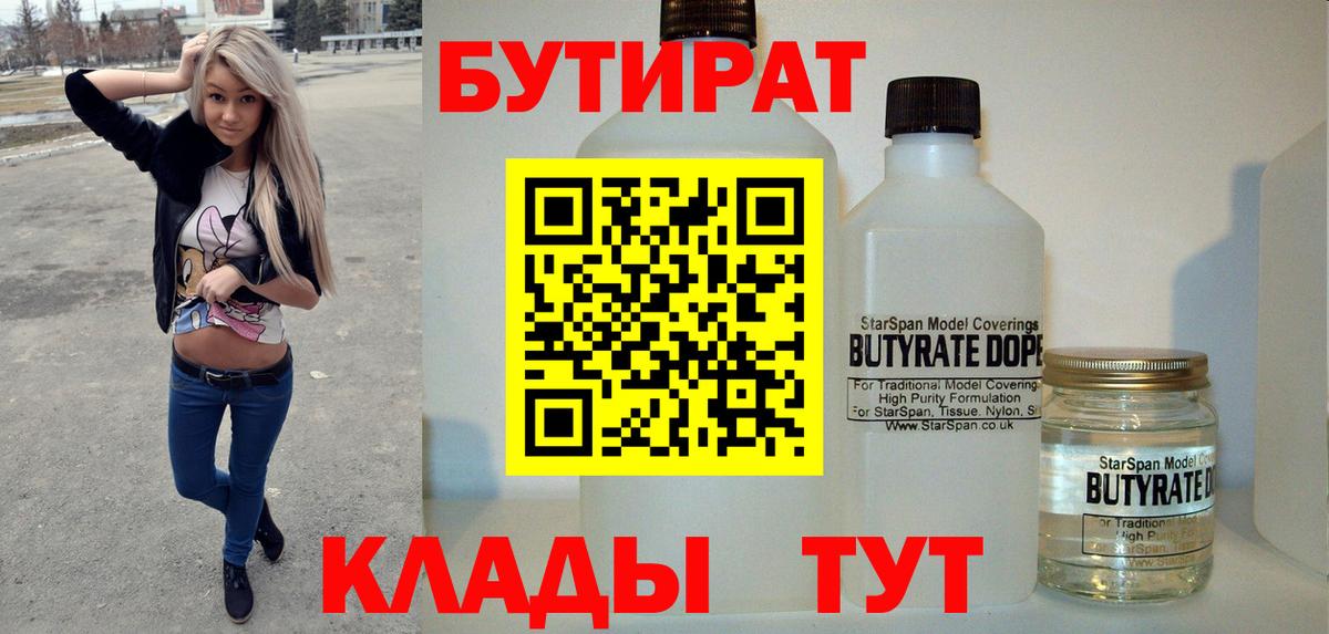 Бутират 99% Куйбышев