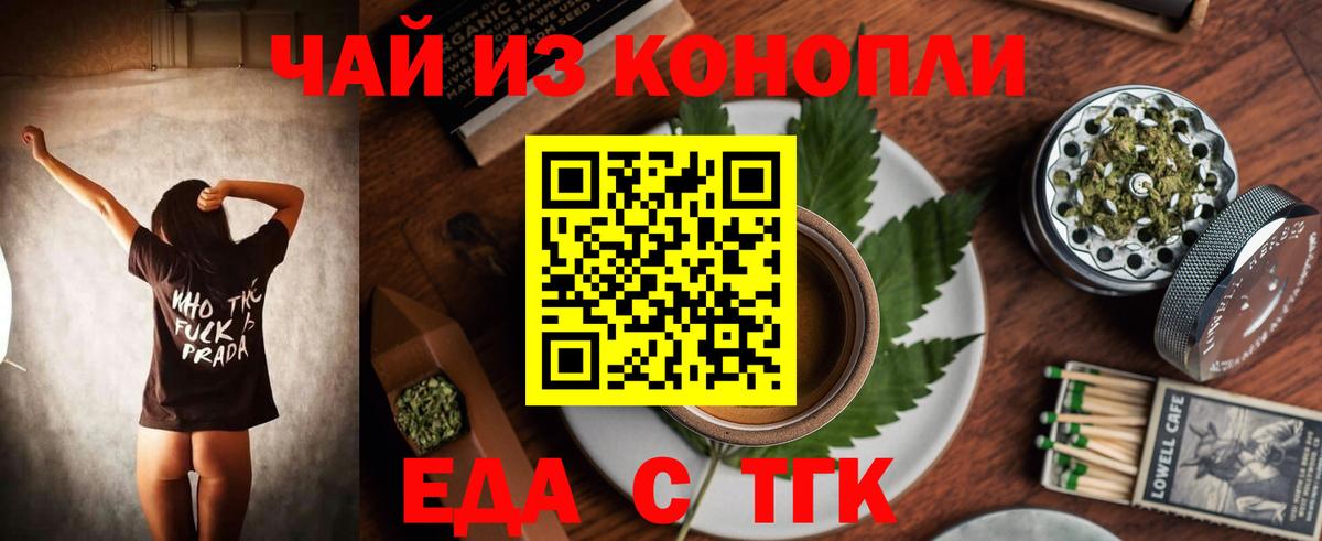 Еда ТГК марихуана  Вход с VPN  Куйбышев 