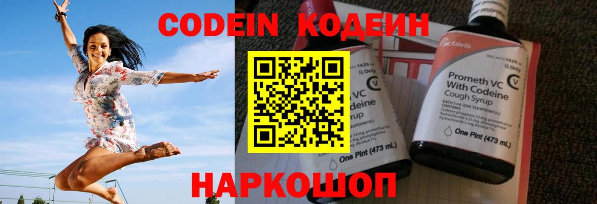 Codein Purple Drank Куйбышев
