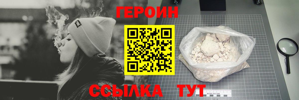 ГЕРОИН  Вход с VPN  Куйбышев  Героин афганец 