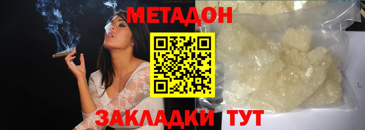 Метадон мёд Куйбышев